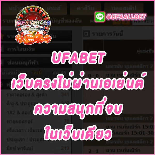 UFABET UFABET ทางเข้า สมัคร UFABET UFABETเว็บตรงไม่ผ่านเอเย่นต์ UFABET เว็บแม่